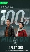 赵丽颖欧豪李光洁联手搞事业 风吹半夏预约人数突破100万