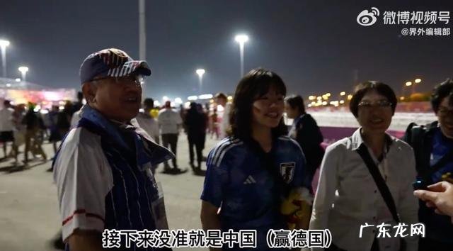 下次轮到中国 日本大叔说下次轮到中国赢德国