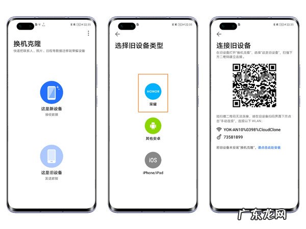 荣耀手机的一键换机在哪里