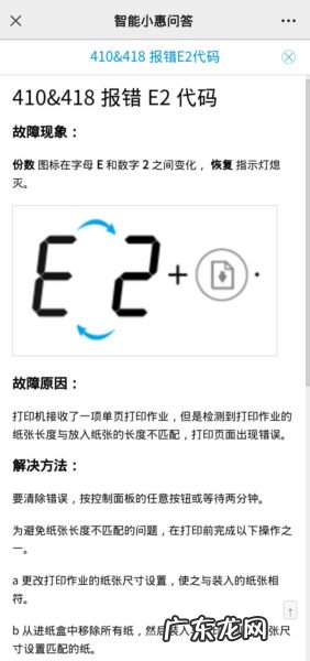 打印机显示e2什么意思,惠普打印机显示e2什么意思?
