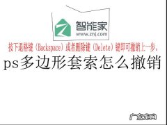 ps多边形套索怎么撤销,ps怎样退出套索状态？