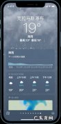iphone天气百分比是雨量吗,显示降雨百分比的天气预报？