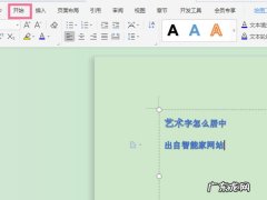 艺术字怎么居中,艺术字顶端居中怎么设置？