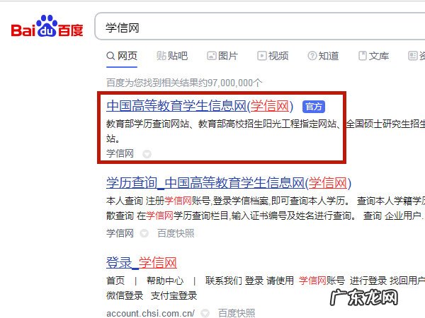 学历报告编号在哪里查,学信网学历查询报告?