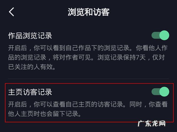 抖音访客关闭后看别人有记录吗,抖音访客关闭看完再打开?
