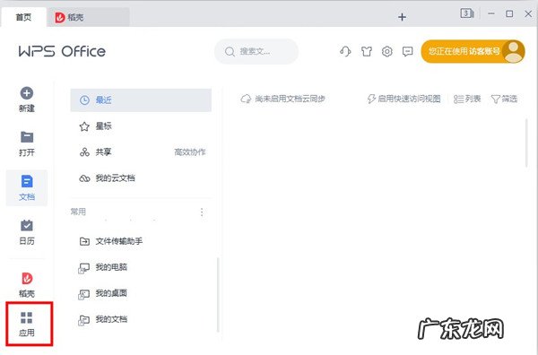 wps桌面整理在哪,wps办公助手里没有桌面整理?