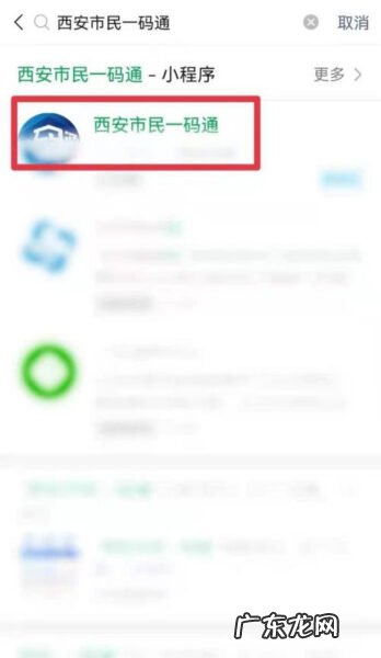 西安一码通如何绑定小朋友,西安一码通怎么解绑?