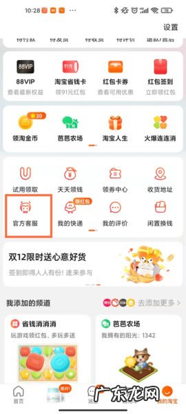 淘宝天天得现金怎么删除好友,淘宝天天得现金解除好友?