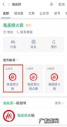 海底捞会员怎么注册,海底捞怎么快速升黑海？