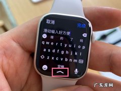 苹果手表输入法怎么设置,iwatch7如何设置全键盘？