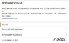 微博可以查到谁来访吗,微博vip能看到访客了？