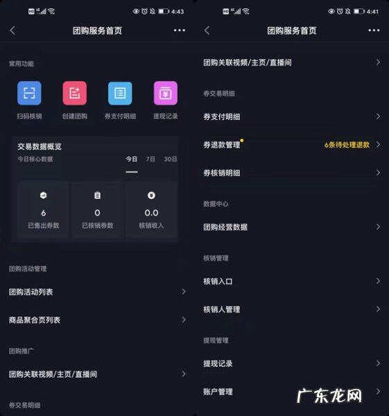 抖音团购核销完后钱去哪里了,抖音团购扫码核销成功了钱哪去了?