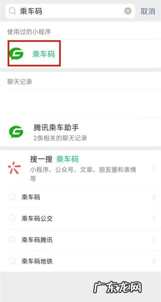微信怎么看公交车还有多久到,查公交站几分钟到站？