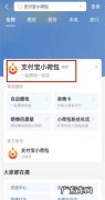 支付宝小荷包怎么关,支付宝小荷包的利弊？