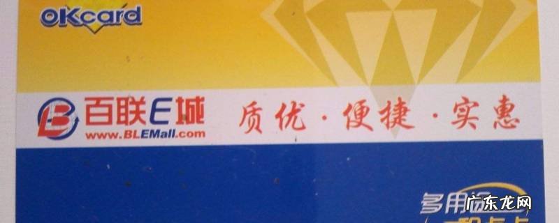 百联购物卡可在哪些超市消费,百联购物卡可在哪些超市消费 杭州