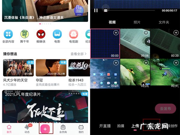 哔哩哔哩怎么发图片动态,B站手机版怎么发动态?