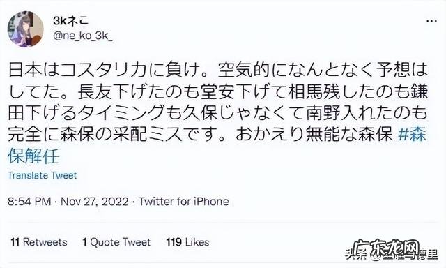 日本球迷也喊退钱了