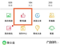 微博怎么看一个人的点赞记录