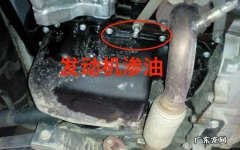 发动机漏油是什么原因导致的