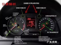 捷达仪表盘故障灯图解大全