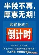 购置税减半到什么时候