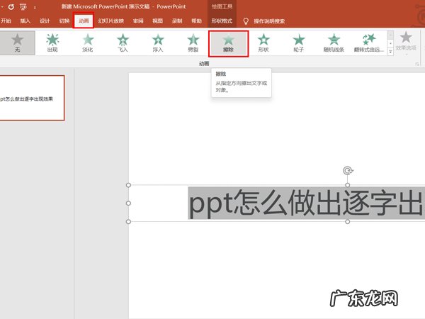ppt怎么做出逐字出现效果,ppt怎么出现打字机的效果?