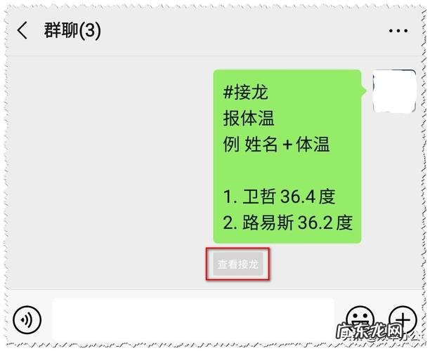 微信参与接龙怎么发起