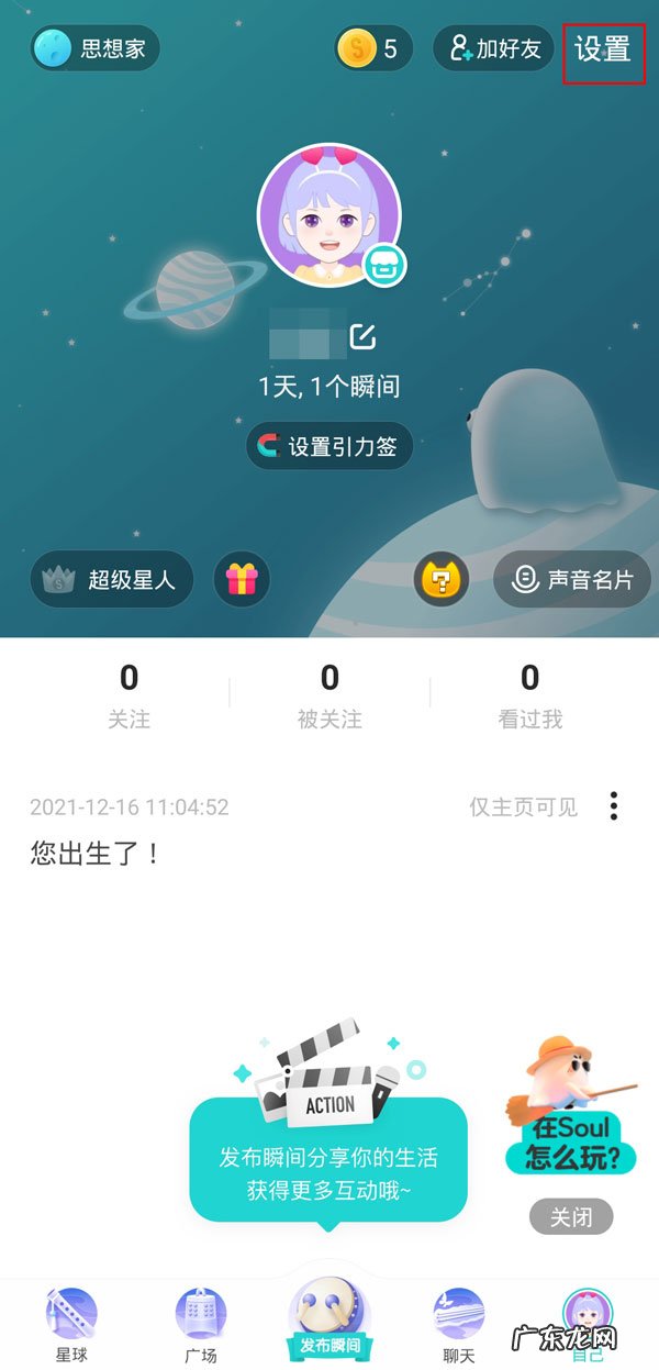 soul怎么换头像,soul怎么换头像不要捏的?