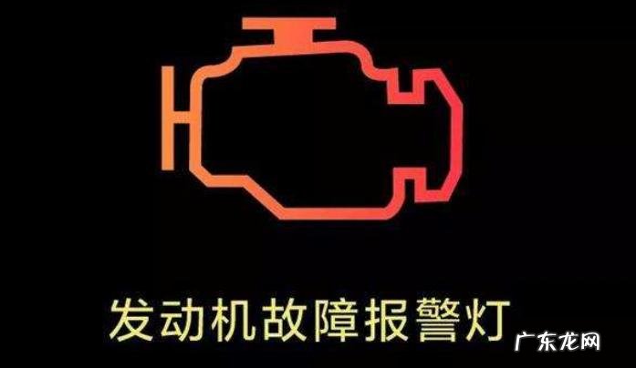 消除发动机故障灯窍门
