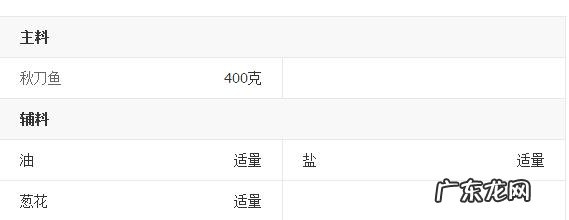 如何香煎秋刀鱼 家常香煎秋刀鱼的做法介绍