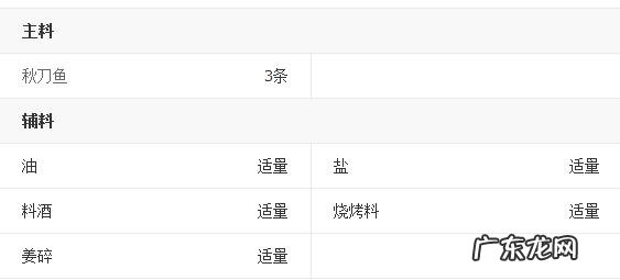 香煎秋刀鱼的做法,最好吃又简单 香煎秋刀鱼的制作方法教程