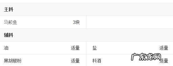 怎样做香煎马鲛鱼 香煎马鲛鱼怎么做最有营养