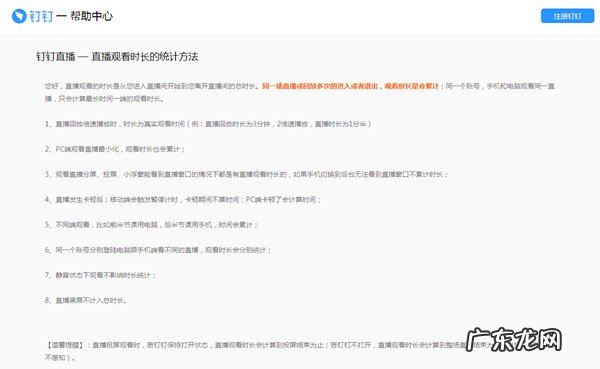 钉钉直播回放用倍速看会记录时长吗,钉钉怎么刷时长?
