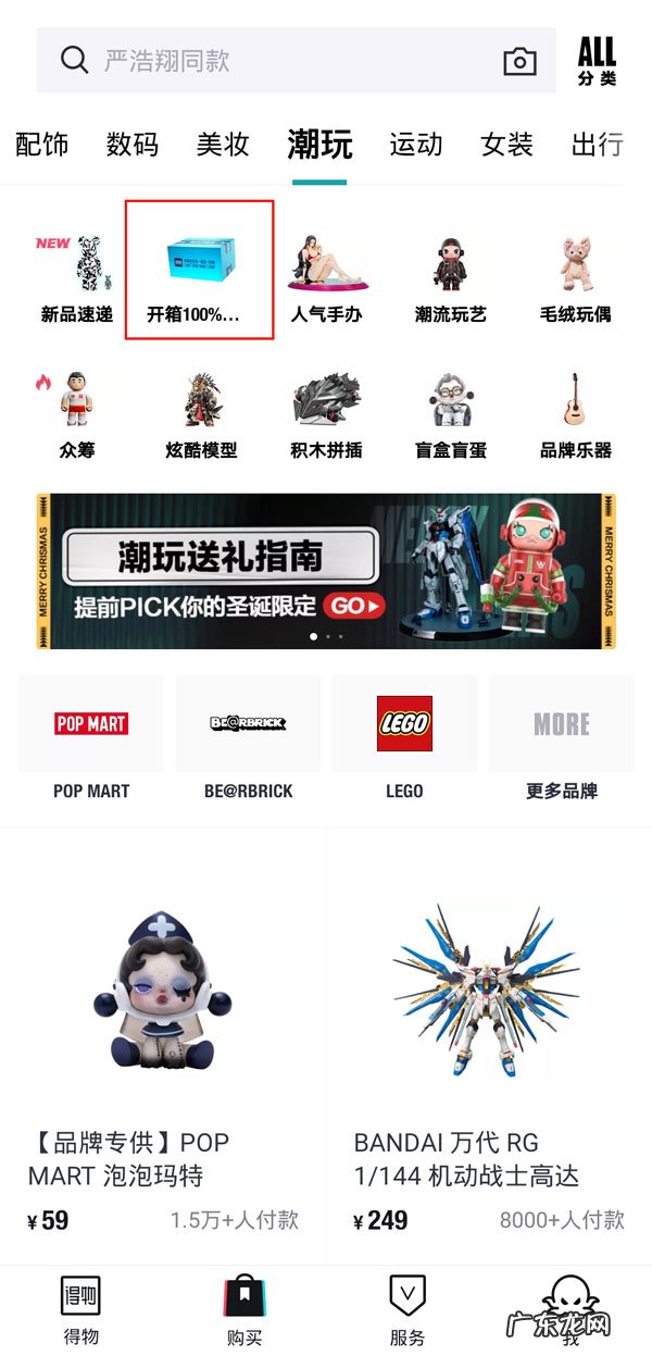 得物开箱在哪里,得物趣开箱在哪里进去?