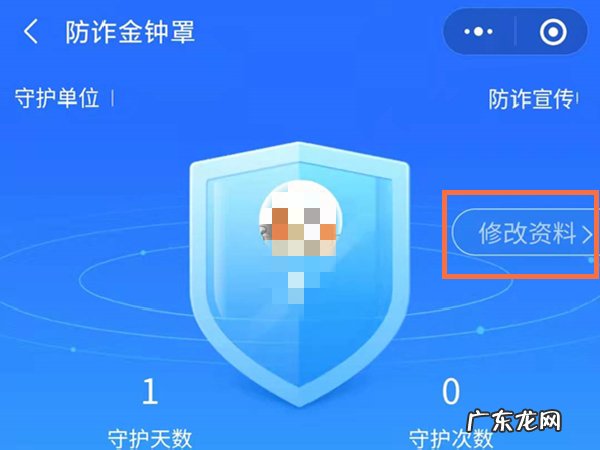 金钟罩怎么修改归属单位,金钟罩归属单位填什么?