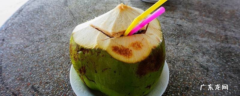 椰青放冰箱可以保存多久,椰青能保存多长时间