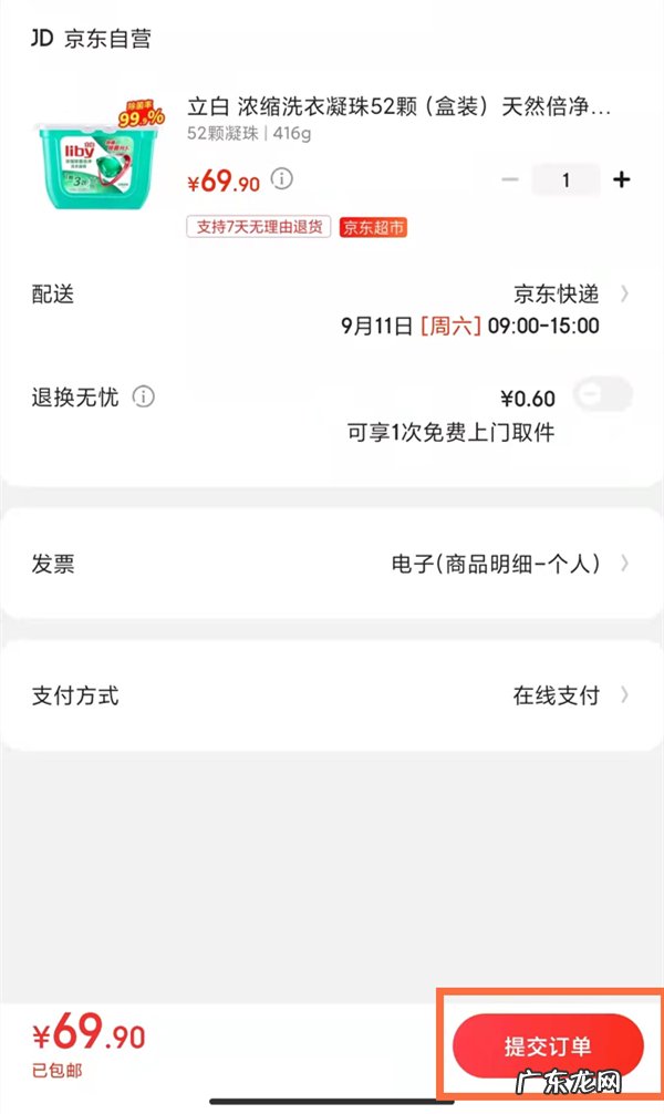 京东怎么使用云闪付,京东支付怎么添加云闪付?