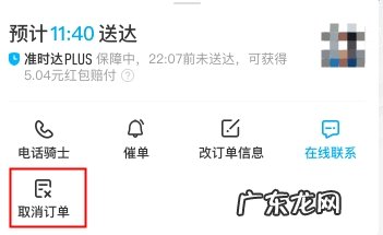 饿了么超时可以取消订单吗,送餐超时,顾客取消订单?