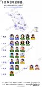 哪个省的明星最多？看看这个省就知道啦,你猜对了没？