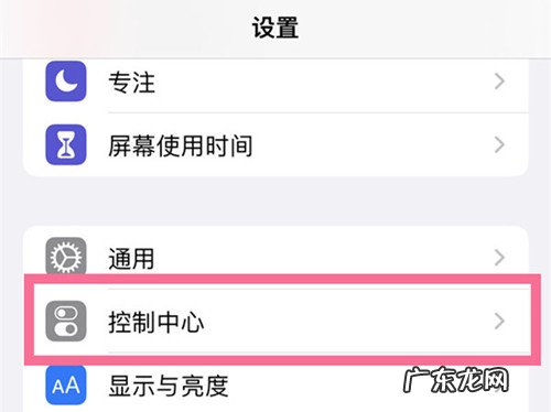 苹果13控制中心怎么调出来,苹果13从底部上滑怎么设置？