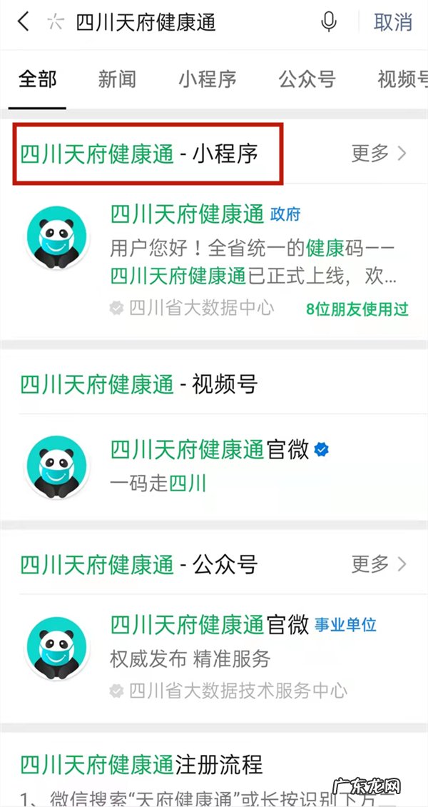 天府健康码变黄怎么变绿,12345申诉黄码转绿码?