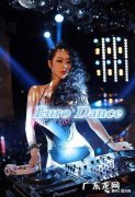 十大dj舞曲,一起来看看吧!
