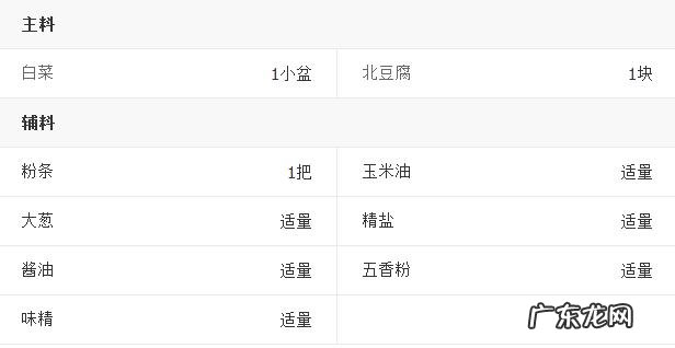 炖白菜豆腐粉条的做法窍门 白菜粉条炖豆腐的制作教程图解