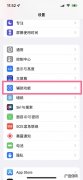 苹果13led灯闪烁怎么开,苹果13前面的灯怎么闪烁？