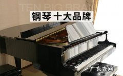 钢琴品牌十大排行榜：珠江、雅马哈等,你了解几个？