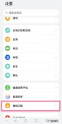 华为手机为什么一挡就黑屏,华为感应黑屏怎么取消？