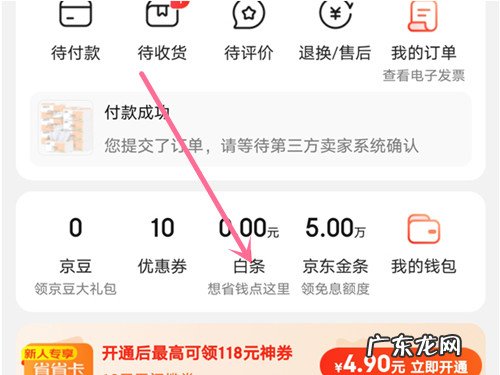 京东白条在哪里开通,千万不要激活京东白条？
