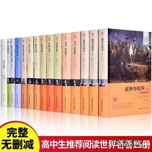 高中必看的书籍排行榜:你看过几本?最后一本我高中三年都一直在看