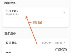 小米手环5怎么换太空人表盘,小米手环强制解绑？