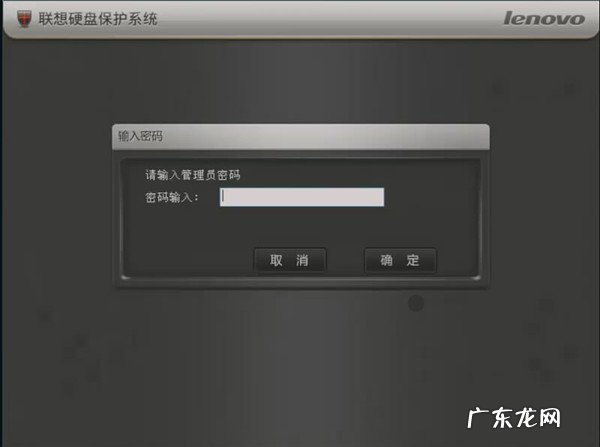 联想硬盘保护系统管理员密码是多少,联想硬盘保护怎么解除?